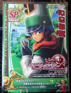 バトルロードsp、モリセレ、カードアルバム ドラゴンクエスト モンスターバトルロード グッズ情報