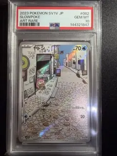 2026年最新】ヤドンar psa10の人気アイテム - メルカリ
