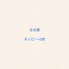 ネイビー クッションカバー 2枚