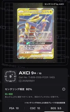 ガブリアス&ギラティナGX RR SM10a ジージーエンド 032/054 - メルカリ