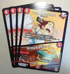 ムシ無視のんのん/灰になるほどヒート　4枚