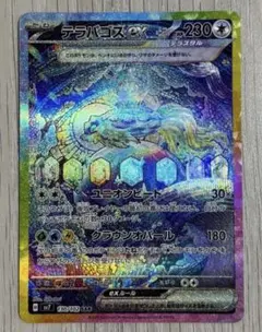 テラパゴスex SAR SV7 ステラミラクル 130/102