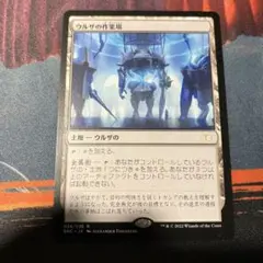 ウルザの作業場/Urza