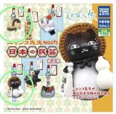 夏目友人帳　ニャンコ先生meets　日本の民芸　第2集　2種類セット