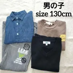 【130cm】男の子 キッズ服 4点セット まとめ売り