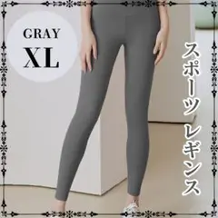○【新品】ヨガパンツ レギンス XL スパッツ グレー スポーツ ハイウエスト