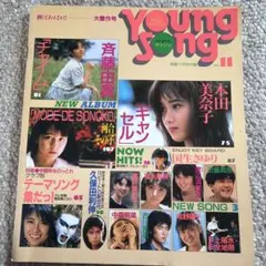 平成懐かしい付録　Young Song 4 V6特集　　　　早い者勝ち！！！ 最終値下げ平成懐かしい付録Young Song 4 V6特集他 早い者勝ち