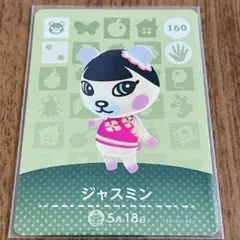 どうぶつの森 amiiboカード ジャスミン