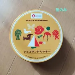 EXPO2025　菓子空き缶　 JR西日本 x CRAY-PAS　会場限定商品