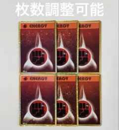 【早い者勝ち】ポケモンクラシック　闘エネルギー　６枚セット