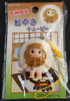 信州限定☆おやきキューピー