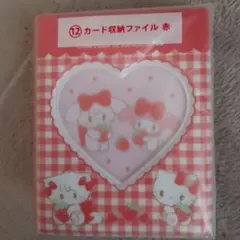 早い者勝ち★Lil ala mode × サンリオ当りくじ カード収納ファイル赤