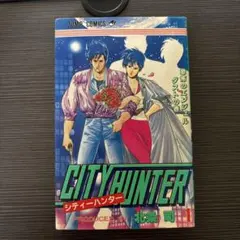 CITY HUNTER 1巻 北条司 ジャンプコミックス - メルカリ