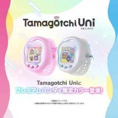 TamagotchiUni Aurora PinkPrismWhite2個セット
