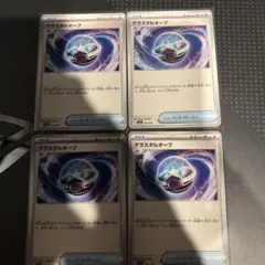 テラスタルオーブ４枚①