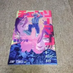 チェンソーマン 映画 特典 小冊子