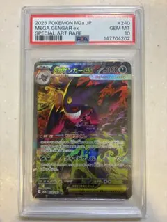 メガゲンガーex SAR MEGA ハイクラスパック MEGAドリームex 2…