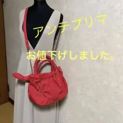 アンテプリマ　2way ショルダー★お値下げしました