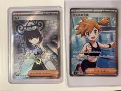 ポケモンカードゲーム アビスアイ SR カスミの元気 ムク まとめ売り
