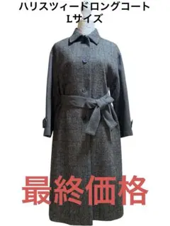 【美品】 サンデー × ハリスツイードステンカラーコート最終価格