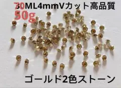 50g70ML4mmVカット高品質ゴールド2色ストーンキラキラ輝きラインストーン