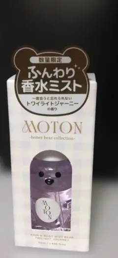 MOTON ヘア＆ボディミスト ベア 003 トワイライトジャーニー　限定のサムネイル