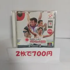 がんばれ !ニッポン オリンピック2000