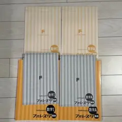 フォレスタ　数I 数A セット