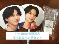 timelesz タイムレス ペンライト MOMENTUM うちわ 寺西拓人 - メルカリ