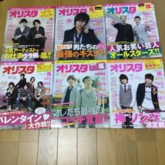 オリスタ2011年1-7月26冊セット(1月分は2冊のみ) ◆三浦春馬関ジャニ∞