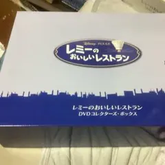 完売 入手困難 超プレミア 限定カラー盤 レミーのおいしいレストラン