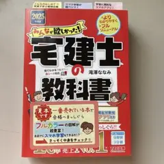 宅建士の教科書 2025年版　見本品