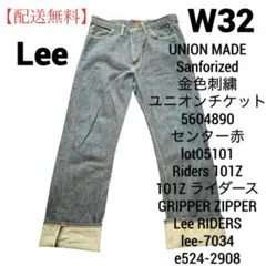 【値下不可】Lee「Riders 101Zヴィンテージデニムパンツ」W32