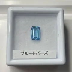 ブルートパーズ　ルース　約1.13ct