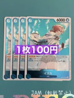 4枚）イスカ　R EB03-022：ワンピースカードゲーム