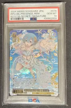 2025年最新】かけがえのない存在 レム psa10の人気アイテム