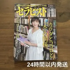 セラピスト 2017年12月号 カラダとココロと本の関係