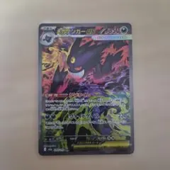 【アミ様専用】メガゲンガーex sar メガドリーム　ポケモンカード