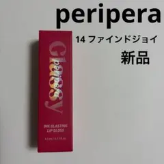 ペリペラ　インクグラスティングリップグロス　14 ファインドジョイ　新品のサムネイル
