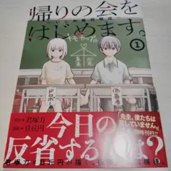 帰りの会をはじめます。 ～いじめ裁判開廷～(1)