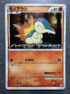 ヒノアラシ P オリジナルキラカードランダムプレゼントキャンペーン キラ 00…