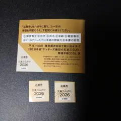 ゲッターズ飯田の五星三心占い 2026　応募券　3枚