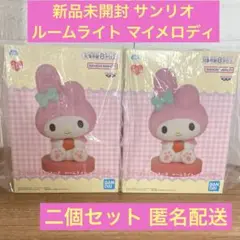 新品未開封★ サンリオキャラクターズ ルームライト マイメロディ2個