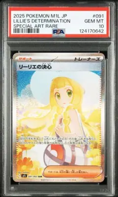 リーリエの決心sar psa10