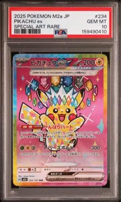 2026年最新】ピカチュウex psa10 sarの人気アイテム - メルカリ