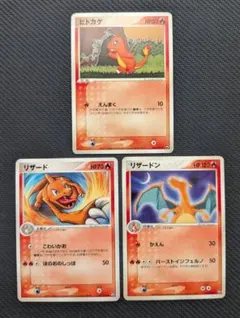 旧裏 リザードン とりかえっこプリーズ 進化前セット - メルカリ