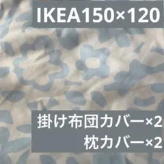 IKEA CYMBALBLOMMA 掛け布団カバー 枕カバー 2セット