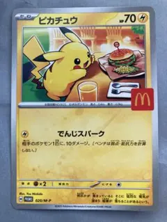 ピカチュウ マックプロモカード