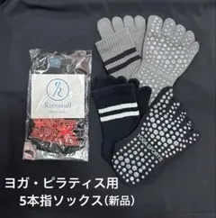 今日のみ値下げ‼️新品未使用　リントスル　ピラティスウェアセット　靴下2足付 Rintosull ピラティスウェア上下・ソックス