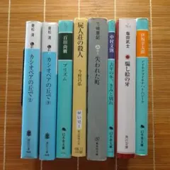 本屋大賞ノミネート作 文庫本 男性作家 訳あり 7作品 8冊セット まとめ売り